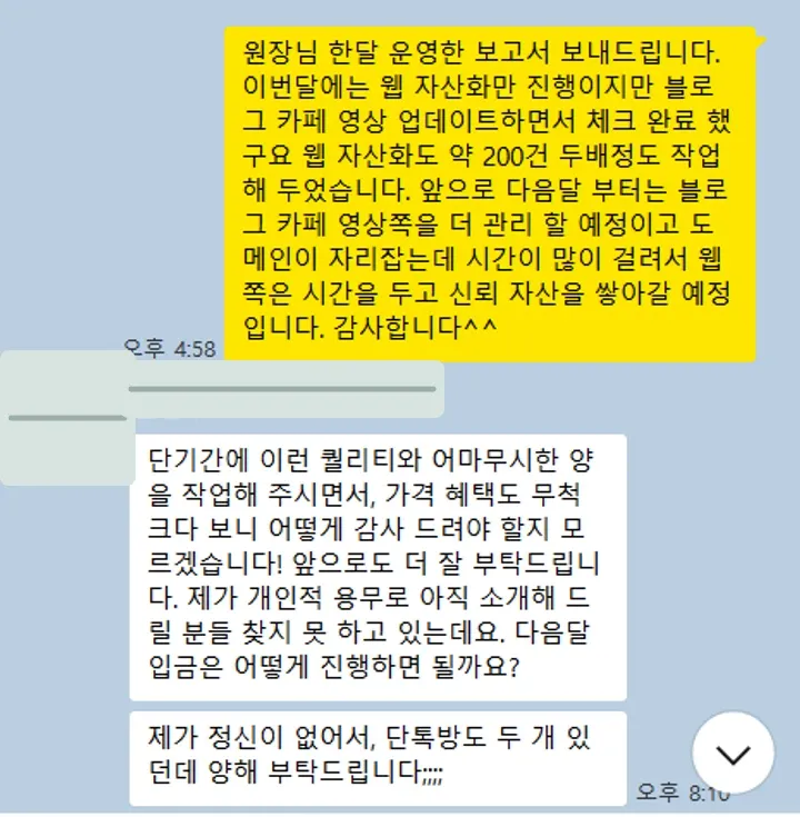 개인정보를 가린 실제 한 달 검색자산 운영 피드백
