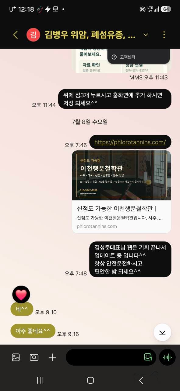 검색자산 웹 결과를 확인한 실제 고객의 긍정적인 대화